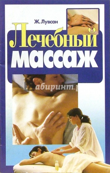 Лечебный массаж
