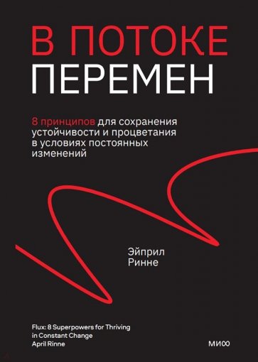 В движении. 8 суперспособностей, которые помогут преуспеть в условиях постоянных перемен