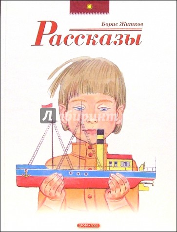 Рассказы