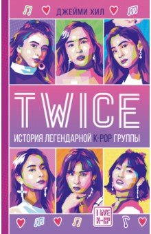 Twice. История легендарной K-POP группы АСТ - фото 1