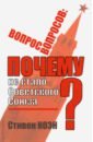 человек над ситуацией 2 е издание петровский в а Коэн Стивен Вопрос вопросов. Почему не стало Советского Союза?