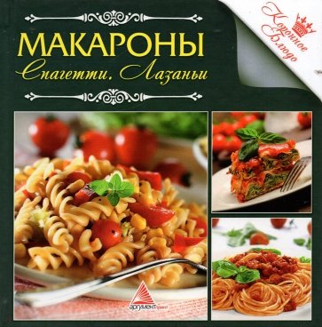 Макароны