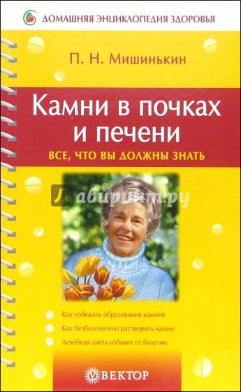 Камни в почках и печени