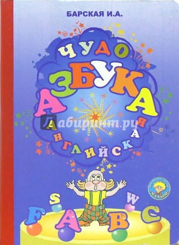 Чудо-азбука