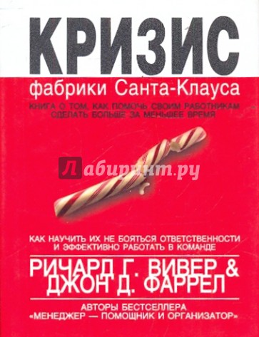 Кризис фабрики Санта-Клауса: Как научиться делать больше за меньшее время