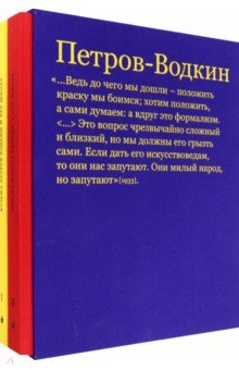 Кузьма Петров-Водкин и его школа. Живопись, графика, сценография, книжный дизайн. В 2 томах