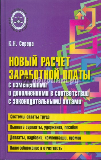 Новый расчет заработной платы