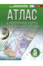 Обложка География. 5 класс. Атлас + контурные карты. ФГОС (с Крымом)