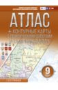 Обложка География. 9 класс. Атлас + контурные карты. ФГОС (с Крымом)