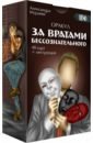Оракул за вратами бессознательного, 48 карт + инструкция - Мураева Александра