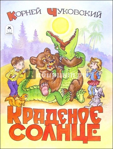 Краденое солнце