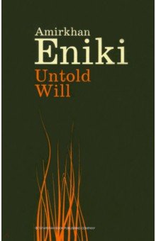 Eniki Amirkhan - Untold Will