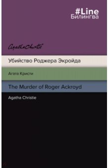   . The Murder of Roger Ackroyd