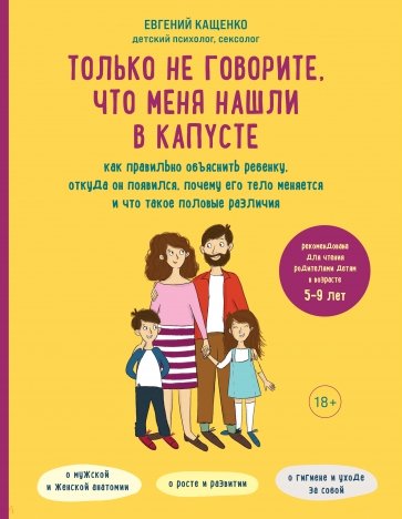 Только не говорите, что меня нашли в капусте. Как правильно объяснить ребенку, откуда он появился