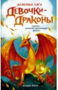 Девочки-драконы. Азмина - Сверкающий Золотой Дракон - Мара Мэдди