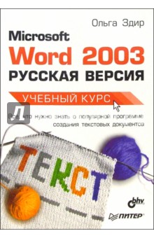 Microsoft Word 2003 ( )  