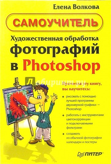 Художественная обработка фотографий в Photoshop