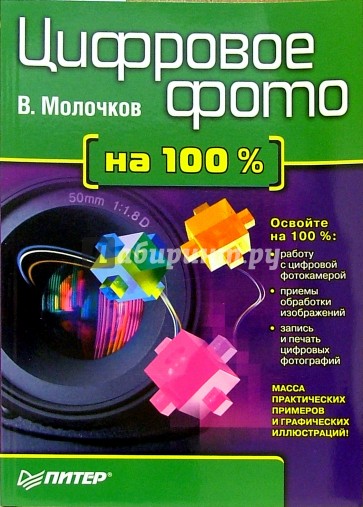 Цифровое фото на 100%