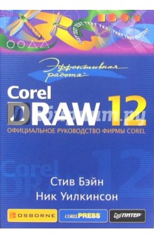  : CorelDRAW 12