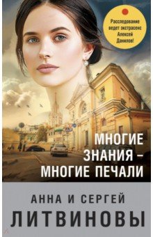 

Многие знания — многие печали
