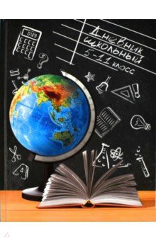 

Дневник школьный У классной доски, 5-11 классы