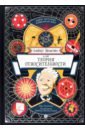 Уилкинсон Карл Альберт Эйнштейн и его теория относительности зибер н карл родбертус ягецов и его экономические исследования теория государственного социализма
