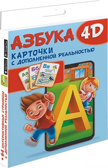 Азбука 4D