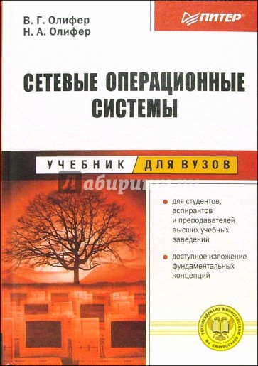 Сетевые операционные системы