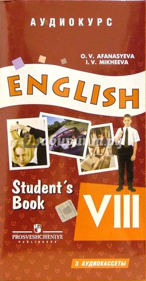 А/к. Английский язык: к учебнику для 8 класса (3 штуки)