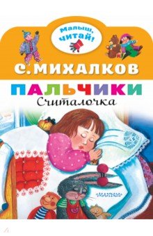 Пальчики