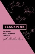 Blackpink. История уникальной группы. Kill this love