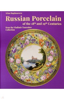 Russian Porcelain of the 18th and 19th Centuries from the Vladimir Tsarenkov Collection