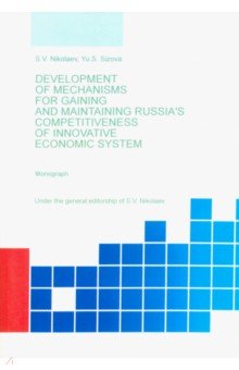 Development of Mechanisis for Gaining and Maintaining Russia s Competitiveness