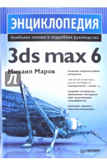  3ds max 6