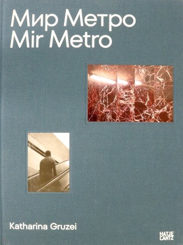 Katharina Gruzei. Mir Metro