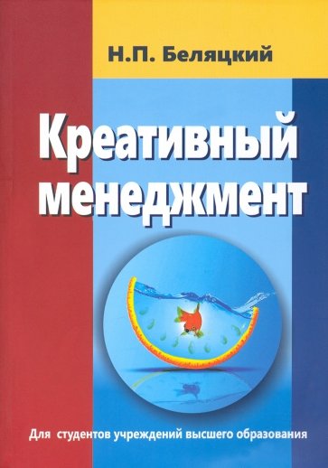 Креативный менеджмент