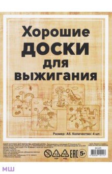 Набор досок для выжигания Динозавры, 4 штуки, 20x15 см