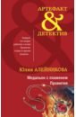Алейникова Юлия Медальон с пламенем Прометея медальон великой княжны алейникова ю