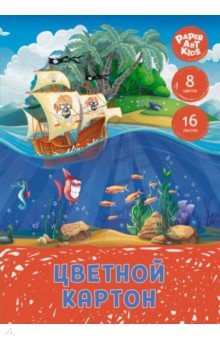Картон цветной Морские приключения, 16 листов