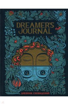 Киган Кейтлин - Dreamer's Journal. Дневник сновидений