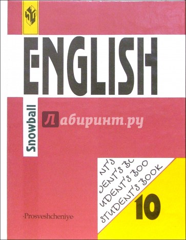 Английский язык. Интенсивный курс. Учебник для 10 класса общеобразовательных учреждений