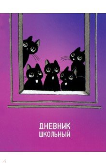 

Дневник школьный Окно