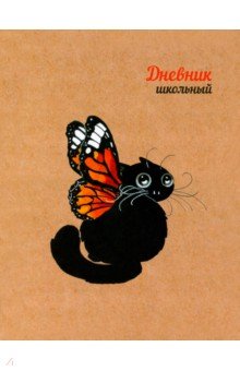 Дневник школьный Бабочка