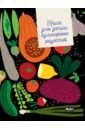 Обложка Кулинарная книга (овощи)