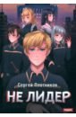 плотников сергей александрович не злодей наездник книга 4 Плотников Сергей Александрович Наездник. Книга 2. Не лидер