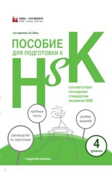     HSK. 4 