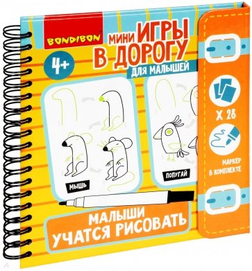 Мини-игры в дорогу "Малыши учатся рисовать" ВВ5041