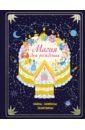 обучающие книги эксмо магия дня рождения тайны символы талисманы Сондерс Клэр Магия дня рождения. Тайны, символы, талисманы