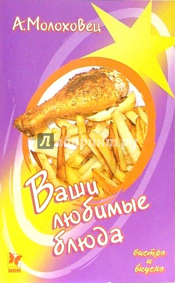 Ваши любимые блюда