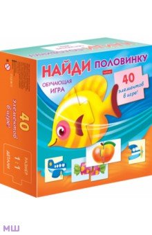 Обучающая игра Найди половинку